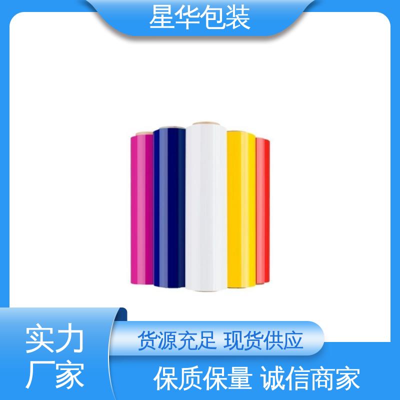 星华包装 彩色手用膜 高韧性 耐穿刺 甄选材料 质量保障