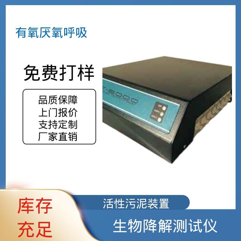 欧熙 PF-8000 活性污泥呼吸速率仪 灵敏度 < 0.05 mg 实力厂家 品质优越