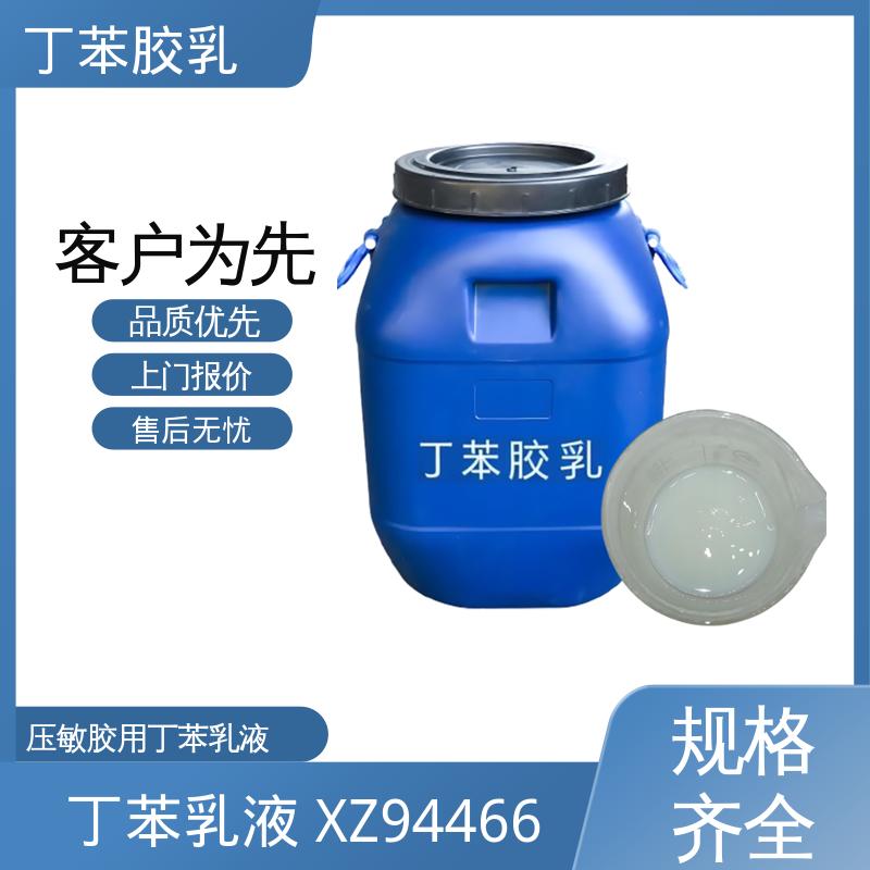 丹沛化工 压敏胶用羧基丁苯乳液 机械稳定性 ≤1.0 规模生产