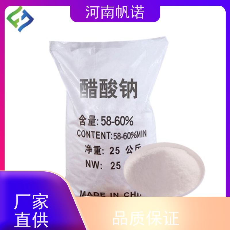 帆诺 氨氮去除剂 结晶乙酸钠 印染厂专用 可定制包装