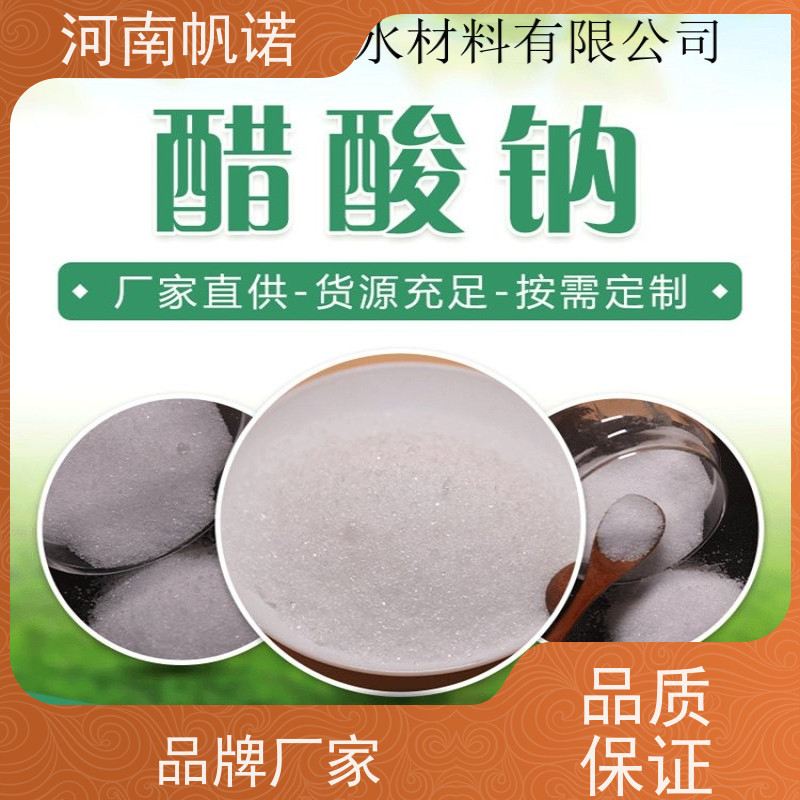 帆诺净水 氨氮去除剂 结晶乙酸钠 印染厂专用 可定制产品
