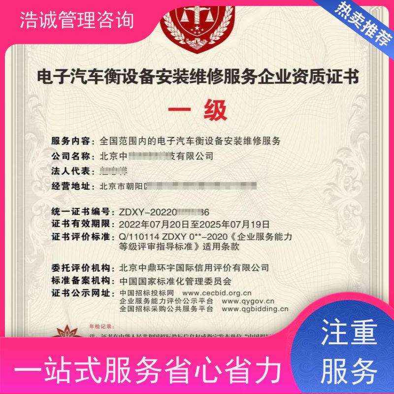 浩诚咨询代办 二次供水设施清洗养护 企业资格证书 招投标网公示