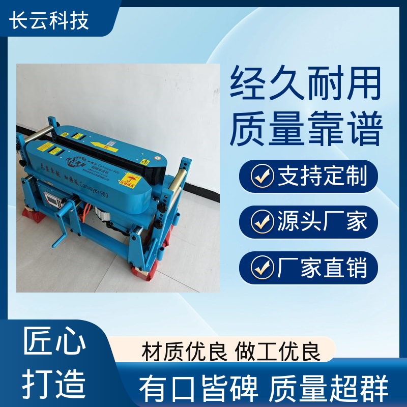 电缆线缆输送机 加强版Conveyor900 长云科技 售后有保障 