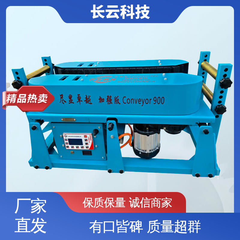 电缆输送机牵引机 加强版Conveyor900 长云 易于掌控 