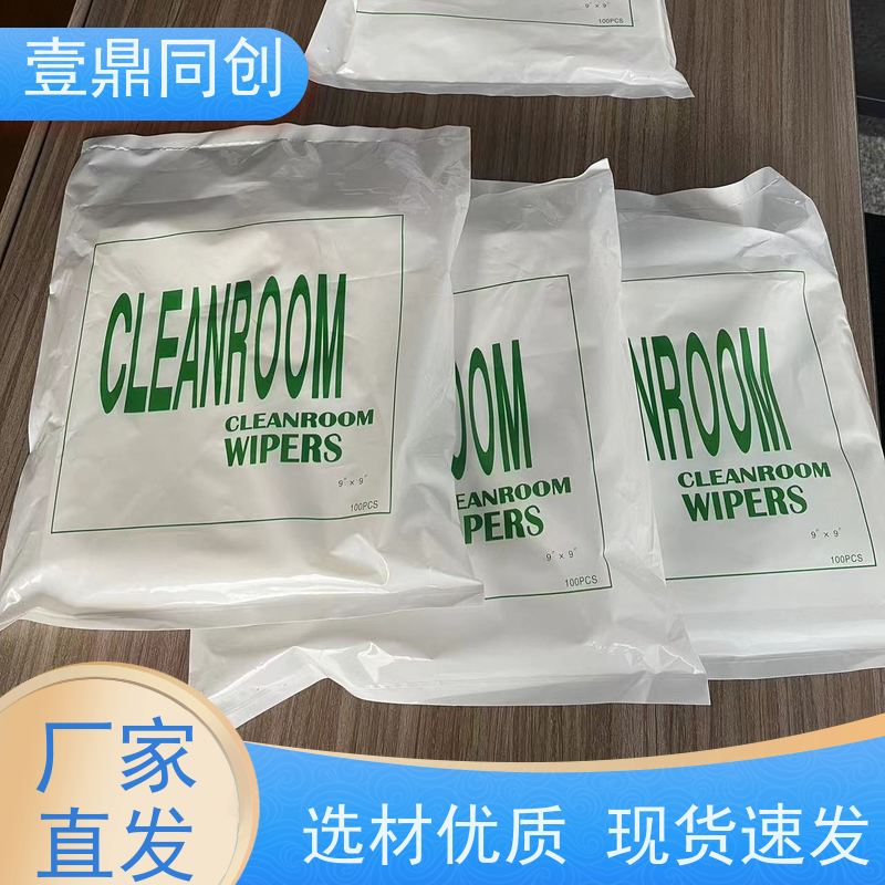 壹鼎同创 6寸 无尘擦拭纸 吸油吸水 耐用性好 良好的锁水能力
