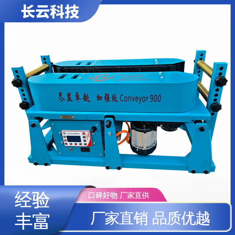 桥架电缆输送机 加强版Conveyor900 长云 操作简单方便 