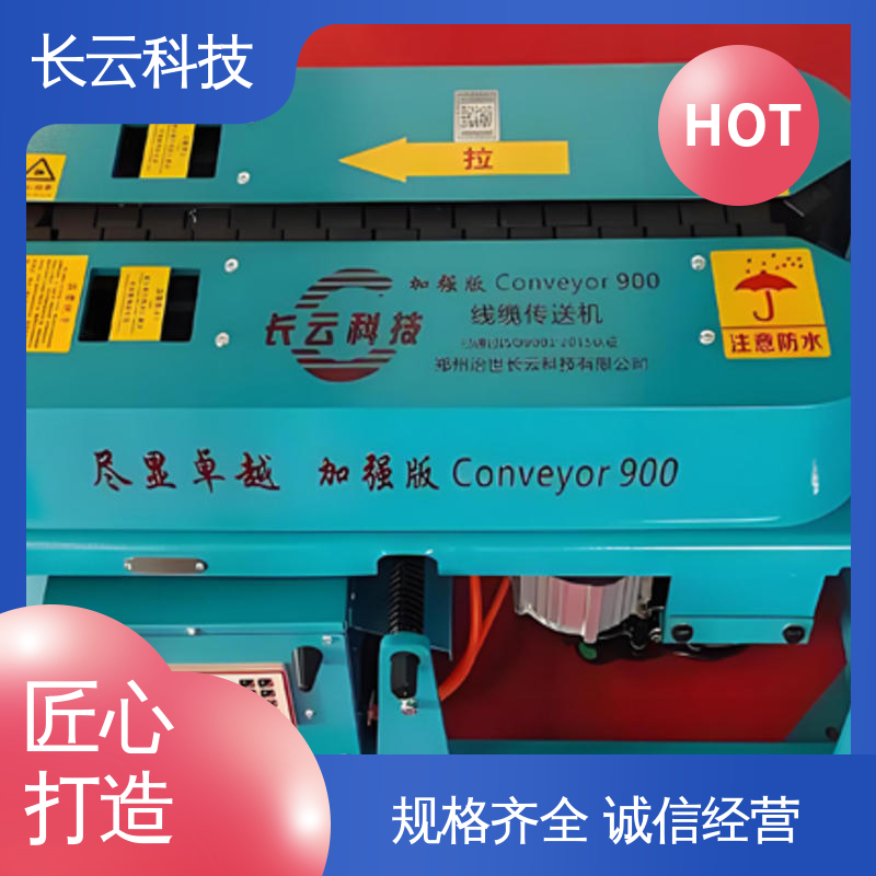履带电缆输送机 加强900双电压 长云 拖拽机 放缆机 