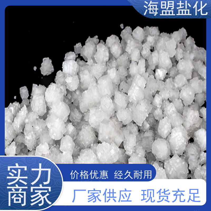 海盟盐化 工业用 融雪盐 粗细规格都有 厂家货源
