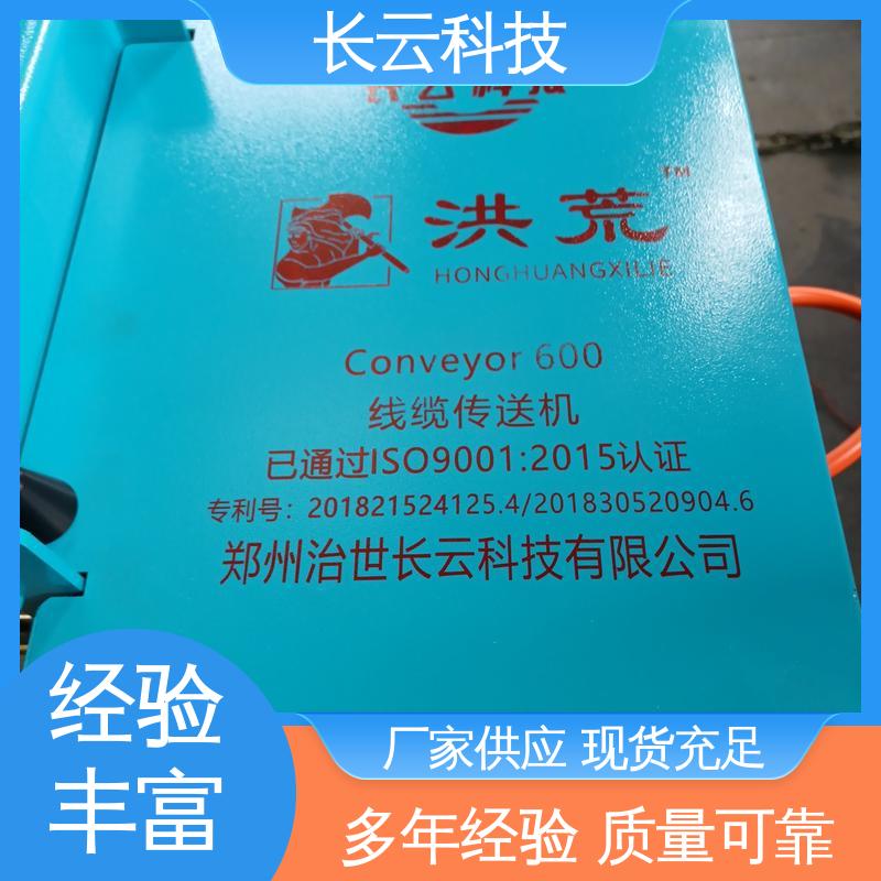 买电缆输送机就用 长云科技 洪荒600 受力均匀 拉力稳定 