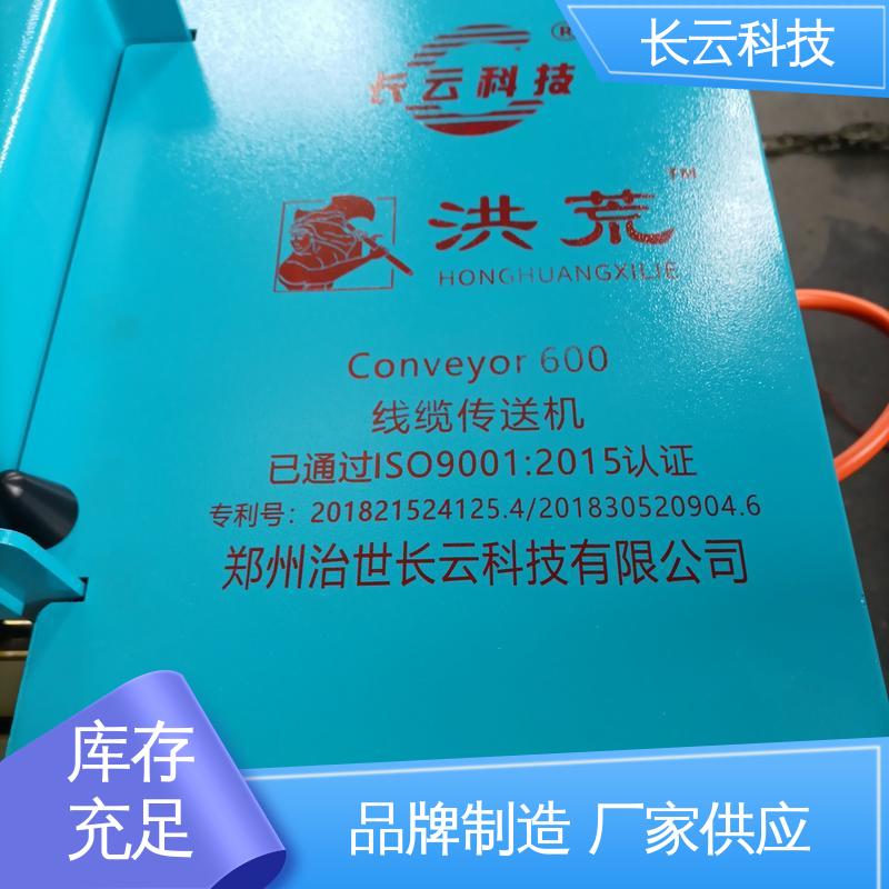 智能遥控电缆输送机 洪荒600双电压 长云科技 源头厂商 
