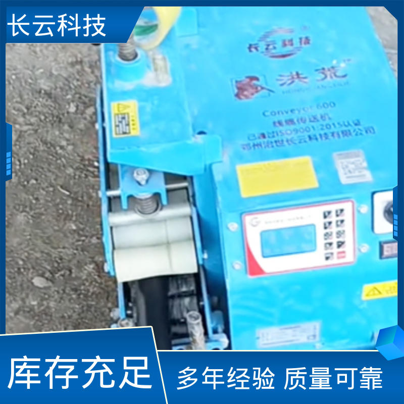 找电缆输送机 洪荒600双电压 长云科技 静音作业 