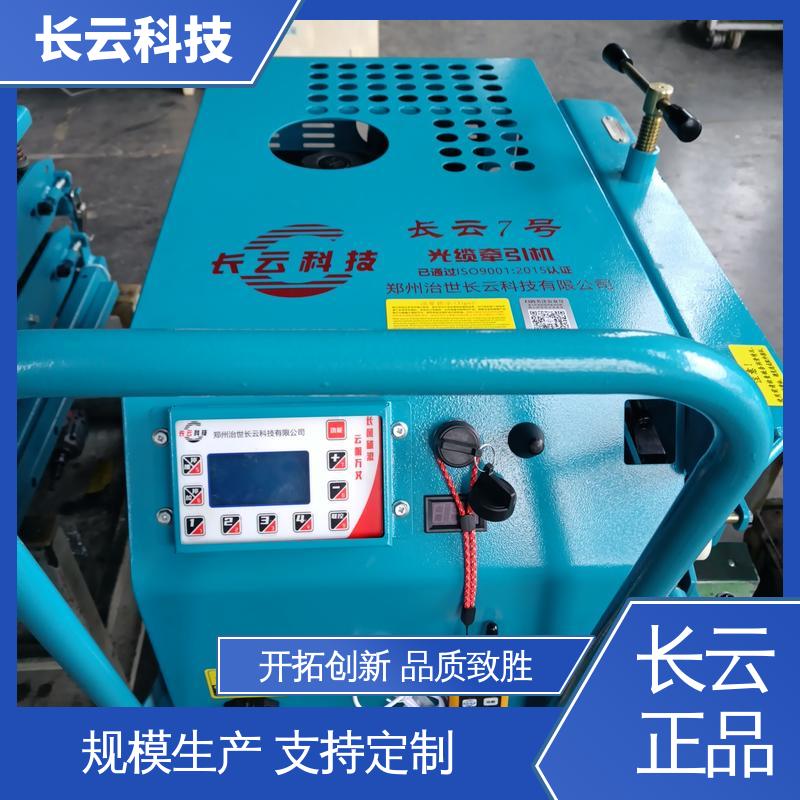 长云3号 光缆牵引机规格 厂家选择 扭矩输出稳定