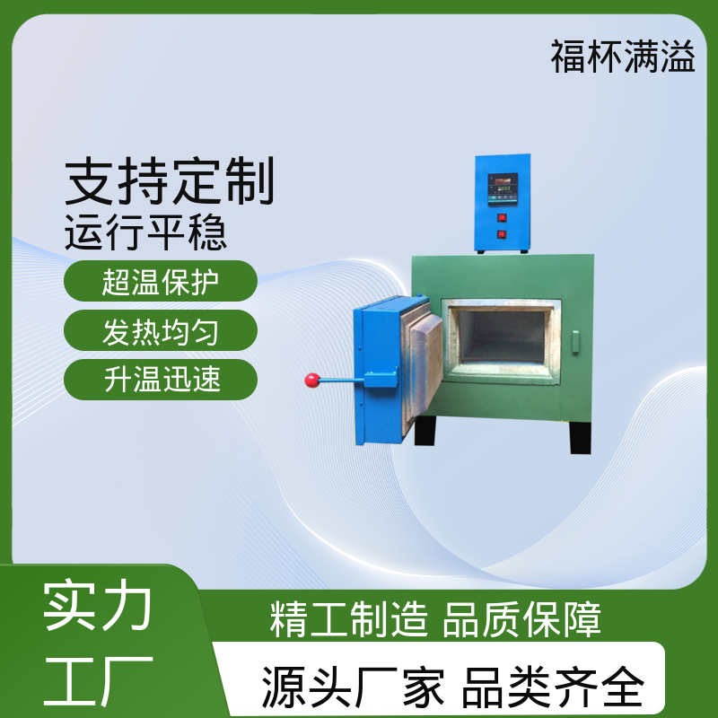温度可达1200℃ 实验室用 实验室马弗炉 温度均匀 福杯满溢