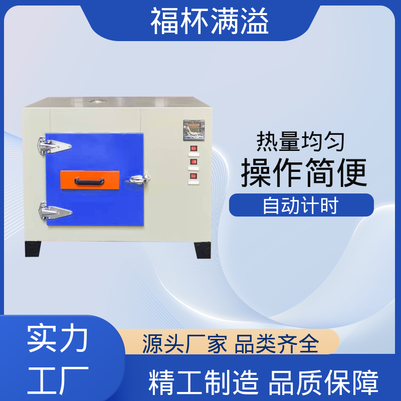 数显智能控温烘箱 试验烘干箱 精准控温 福杯满溢