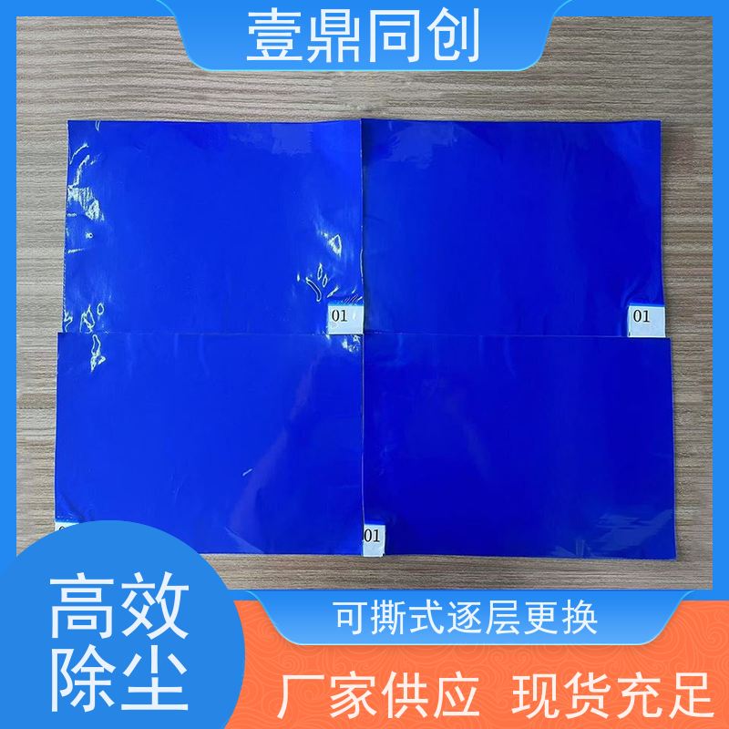 壹鼎同创 31*35英寸 粘尘地垫 表面无气泡 粘性均匀 不起皱