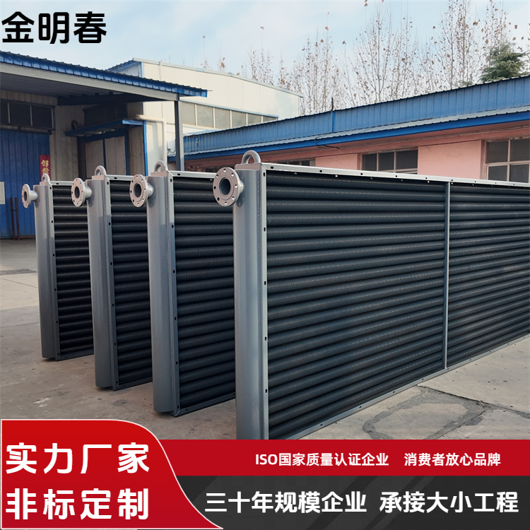 金明春 厂家供应 蒸汽翅片管式换热器 承压强不易损坏 加工定做