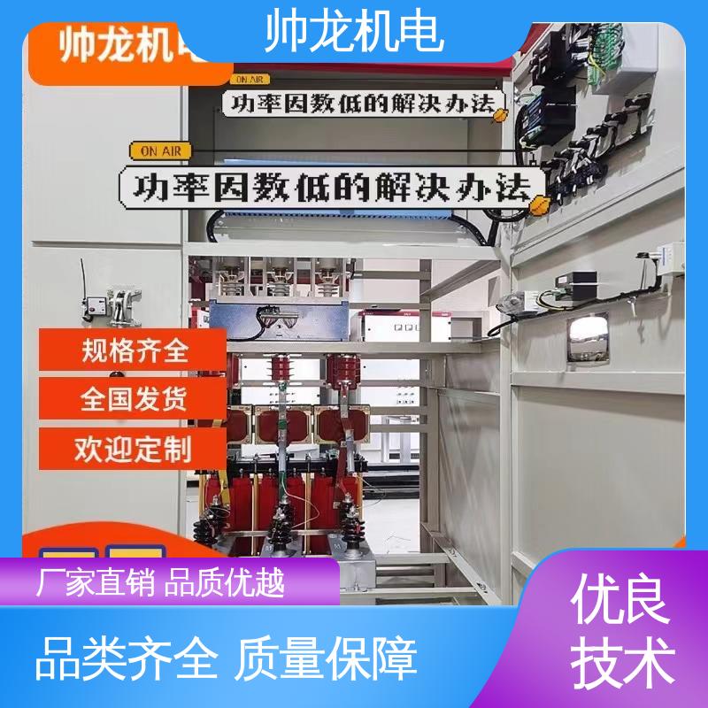 湖 北帅龙 节能降耗 保护电机 无功补偿起 现货直发 库存充足