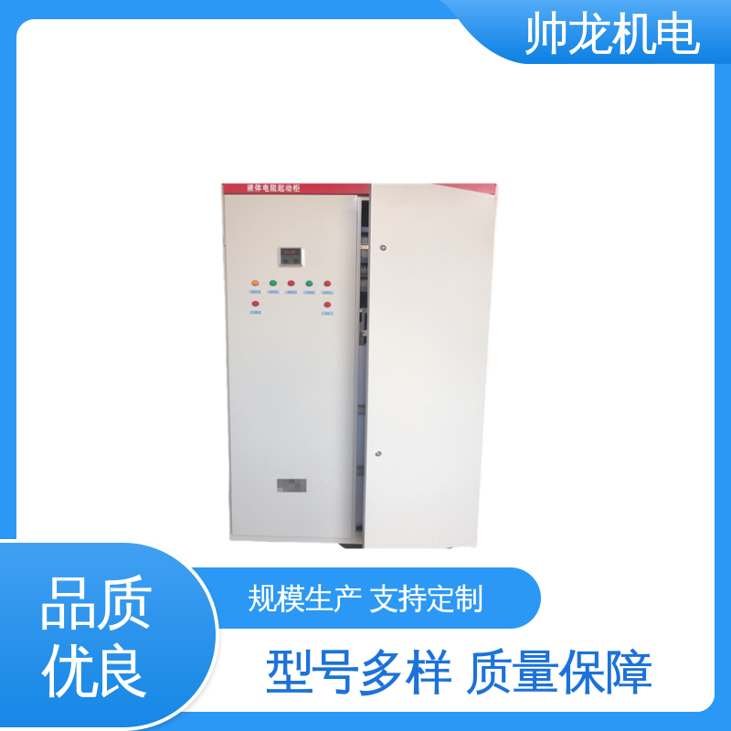 帅龙机电 液阻启动柜 SYD1/220kw 现货直发 库存充足 性能稳定 反应迅速