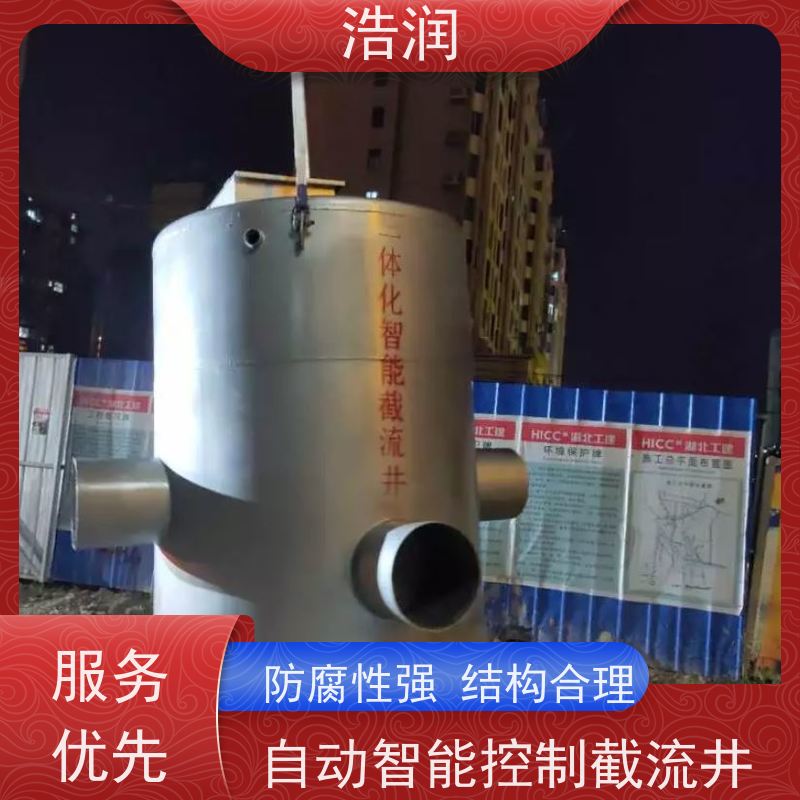 浩润 一体化雨污截流井 城镇低洼占地面积小 货源充足