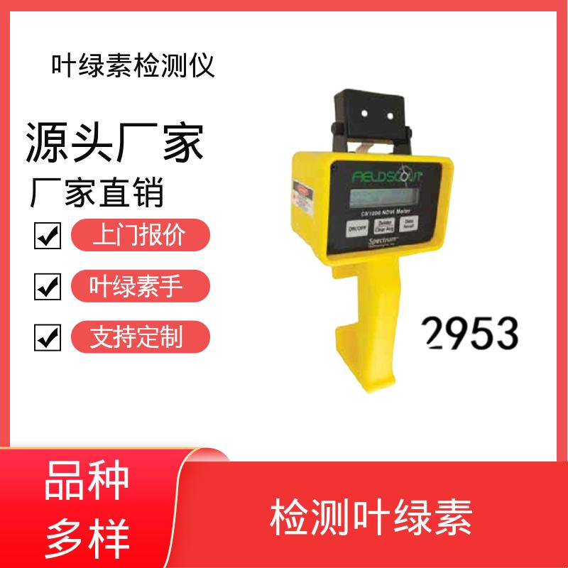 欧熙 叶绿素测定方法 存储温度 -20~55℃ 源头厂家 品类齐全