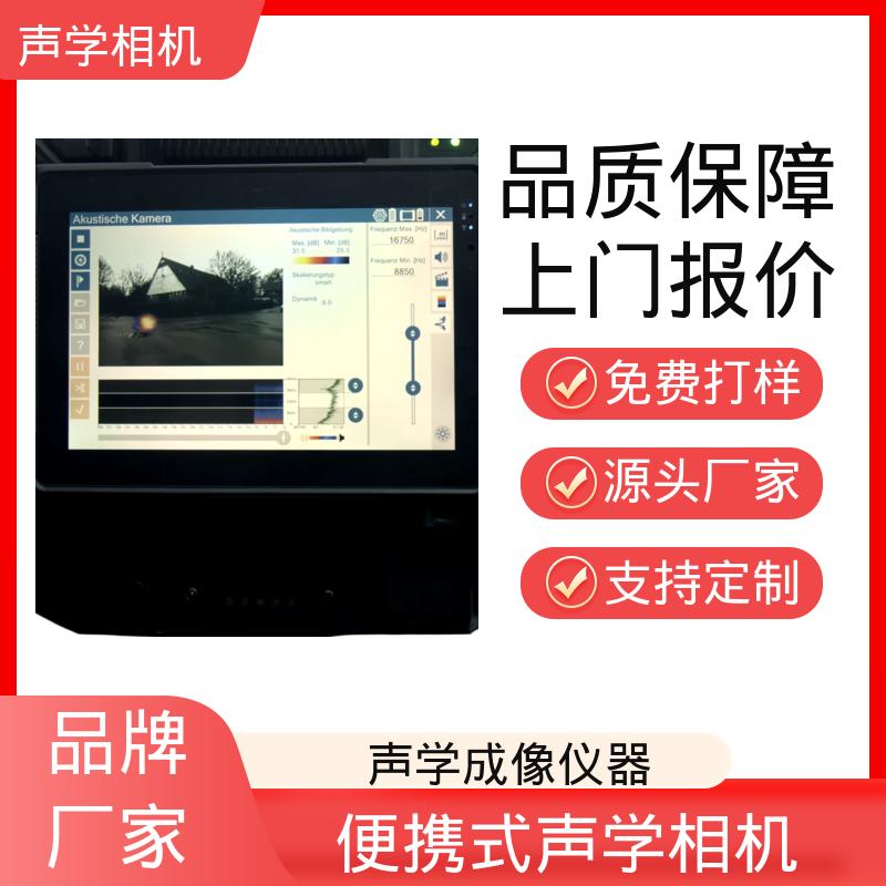 欧熙 SoundCam 2.0 声学成像仪器 分辨率 24位 厂家制造供应