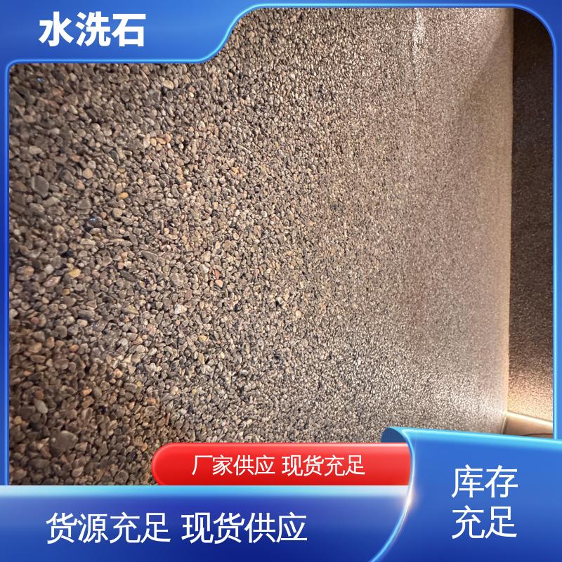 水洗石漆 养护周期≥7天 货源充足 现货保质 威乐森
