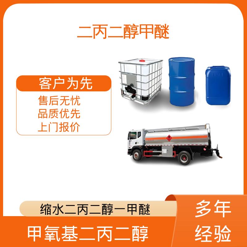 丹沛化工 二丙二醇甲基醚 34590-94-8 口碑好物 实力厂家