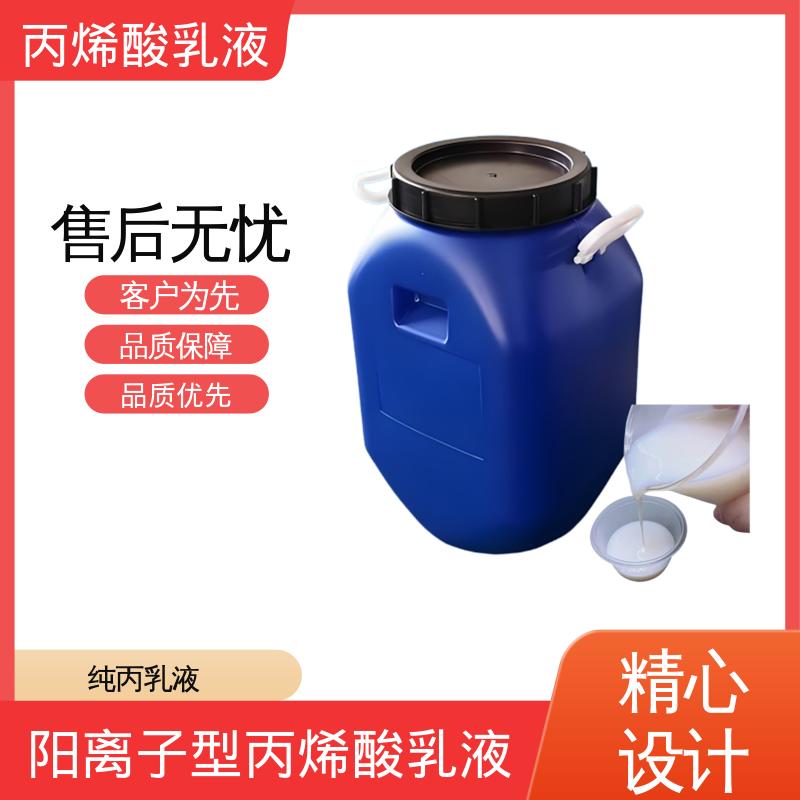 丹沛化工 纯丙乳液 固含量 38%-55% 厂家供应 现货充足