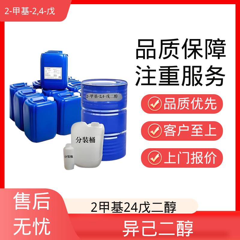 丹沛化工 C?H??O? 己烯二醇 熔点 -40℃ 实力厂家 品质优越