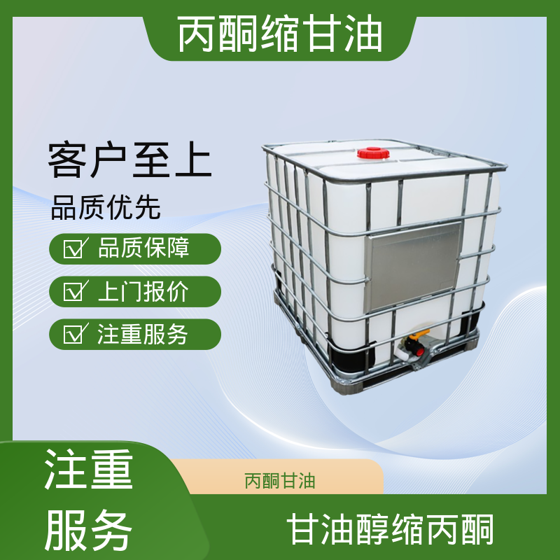丹沛化工 202-888-7 acm丙酮缩甘油 等张比容 313.4 厂家供应 现货充足