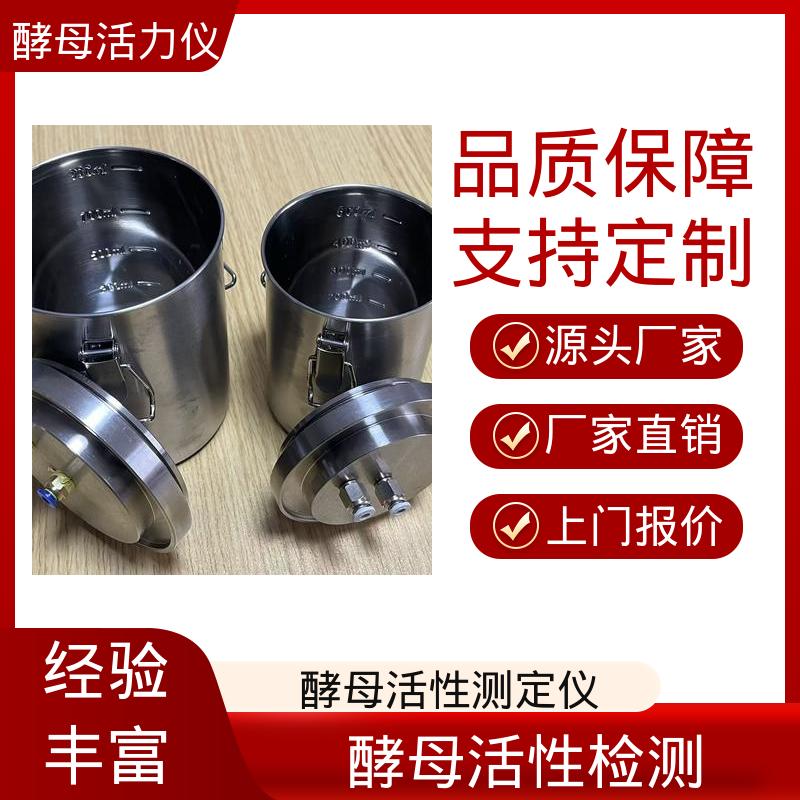 欧熙 酵母产气率仪 标准方法 AACC 89-01 厂家供应 现货充足