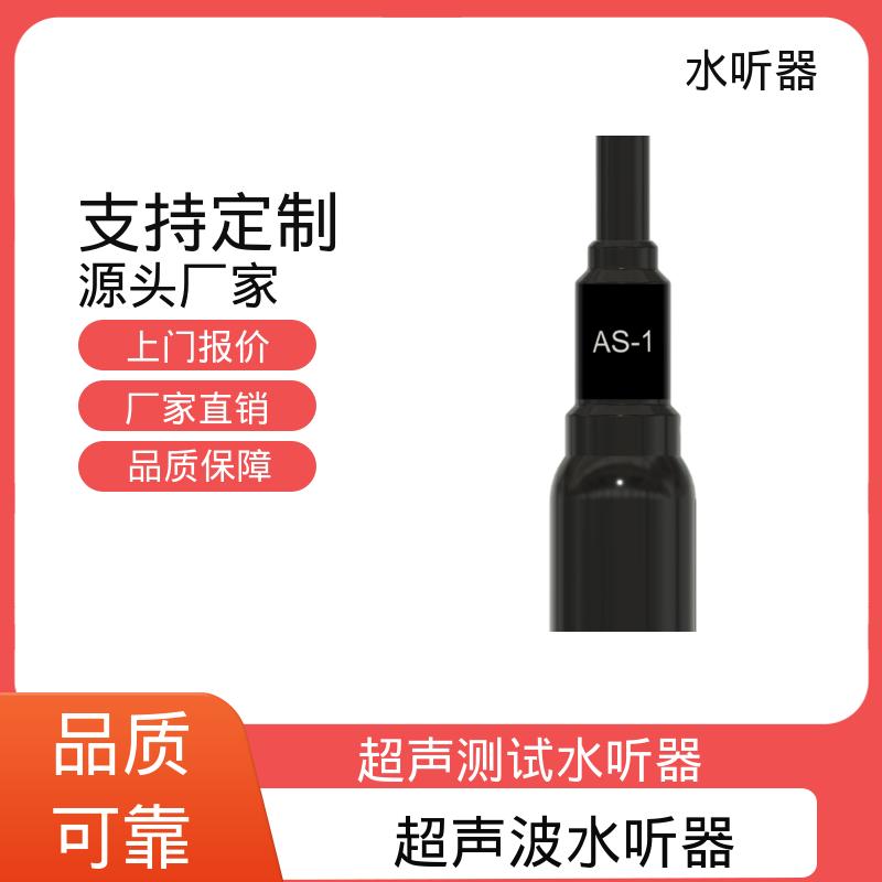 欧熙 AS-1 电类水听器 耐压68Bar~100Bar 厂家制造供应