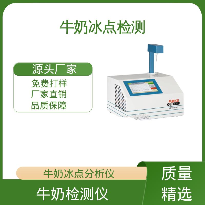 欧熙 CryoStar 牛奶冰点检测仪 功率 150-180W 实力厂家 品质优越