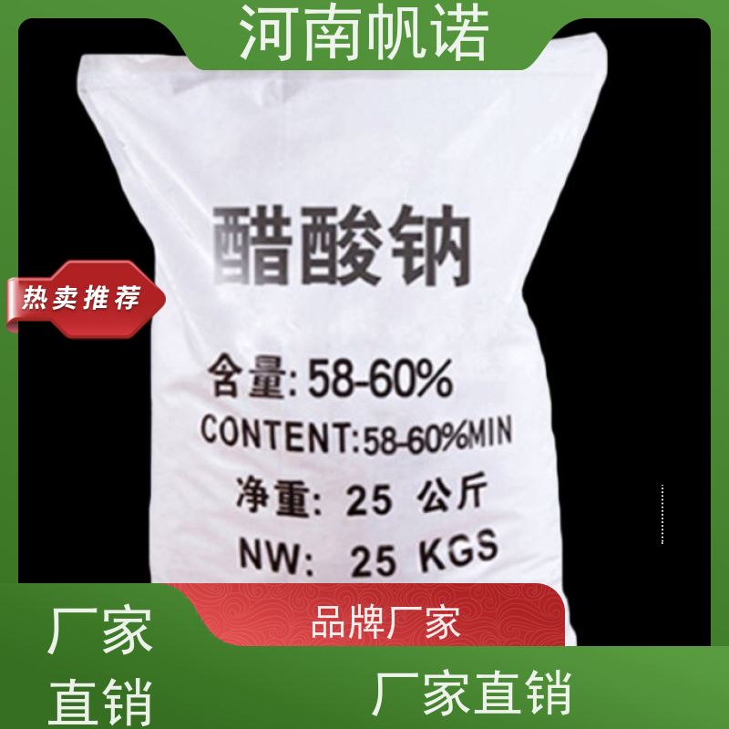 帆诺净水 提高生物活性 乙酸钠 污水处理专用 纯白色结晶