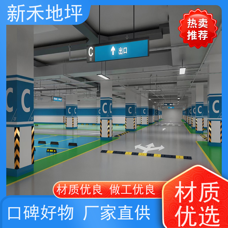 地下车库环氧新禾地坪漆 车间地漆 防滑耐磨 附着力强