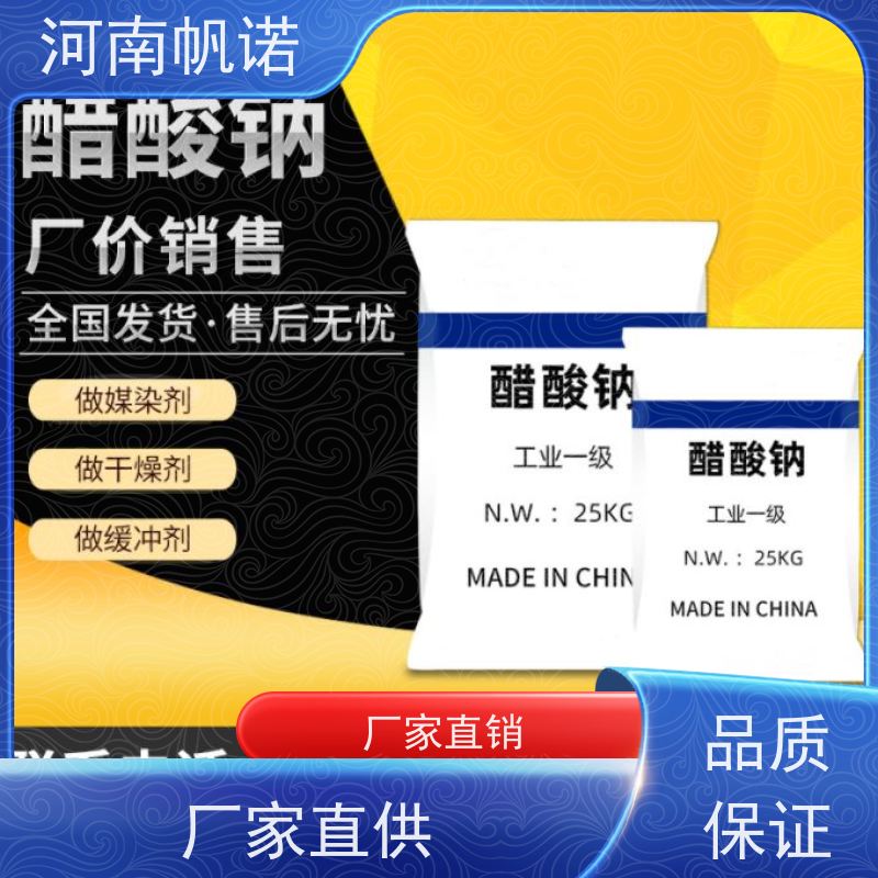 帆诺 提高生物活性 三水乙酸钠 造纸厂专用 国标产品