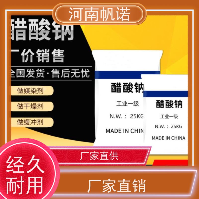 帆诺净水 氨氮去除剂 固体乙酸钠 COD42万以上 国标产品