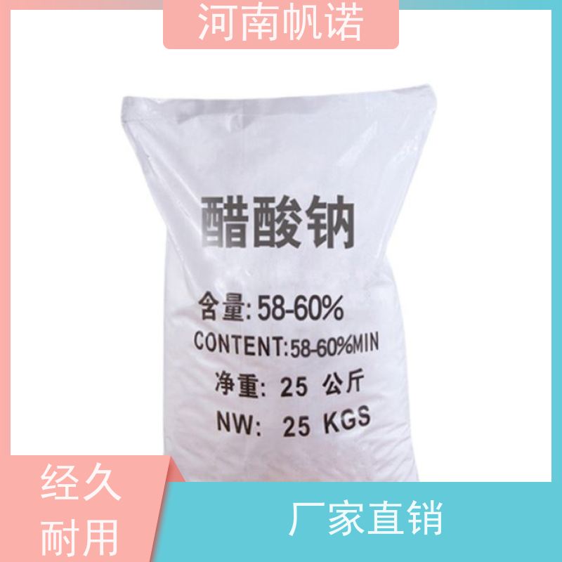 帆诺净水 PH值调节剂 结晶乙酸钠 含量58%-60% 易溶于水