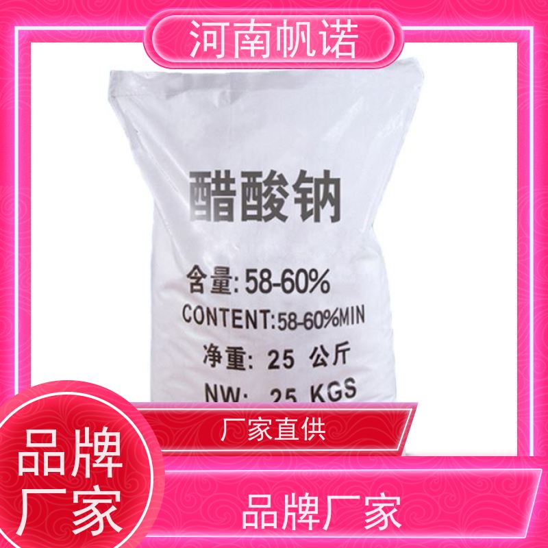 帆诺净水 酸度调节剂 固体乙酸钠 COD42万以上 可定制产品