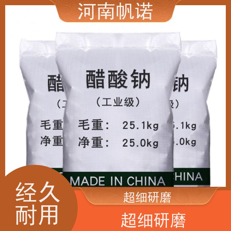 帆诺 氨氮去除剂 固体乙酸钠 污水处理专用 可定制包装