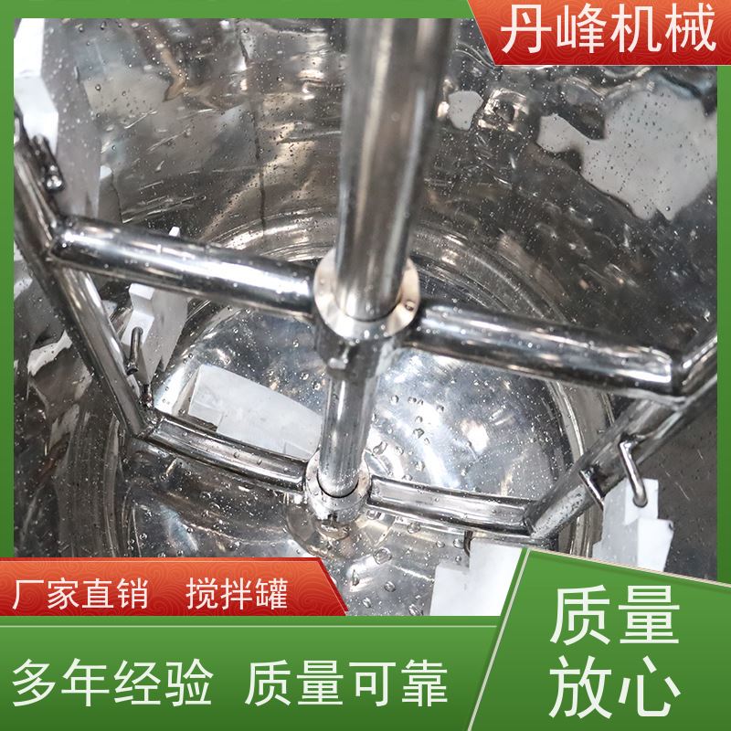 丹峰 非标定制不锈钢搅拌罐厂家溶解混合设备药液调配罐