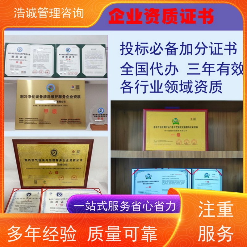 浩诚咨询代办 机电设备安装维保 企业资格证书 正规机构颁发