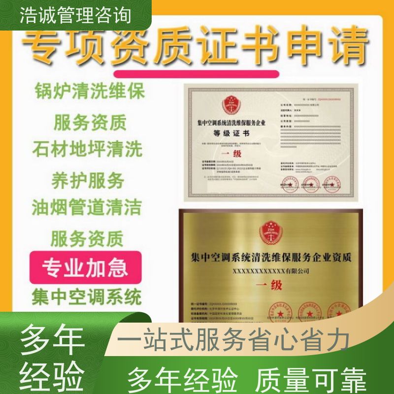 浩诚咨询代办 除虫灭鼠防治 能力等级证书 招投标网公示