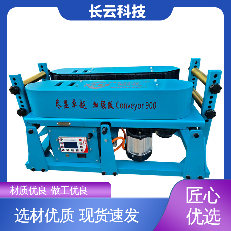 电缆输送机厂 加强版Conveyor900 长云 自动化操作 