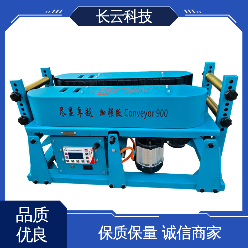 隧道电缆铺设输送机 加强版Conveyor900 长云科技 售后有保障 