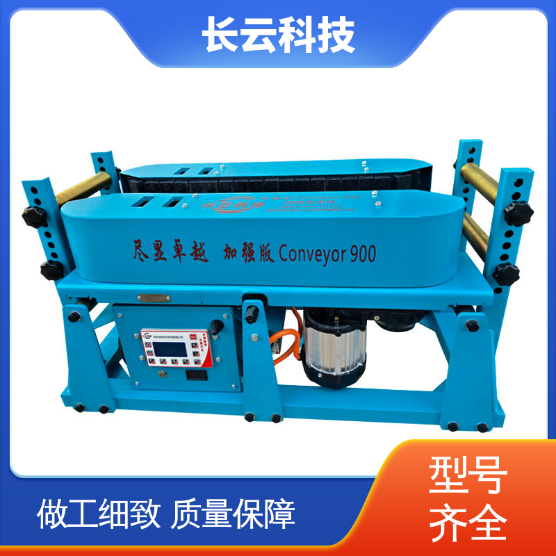 长云 加强版Conveyor900 电缆输送机厂家 自动化操作 