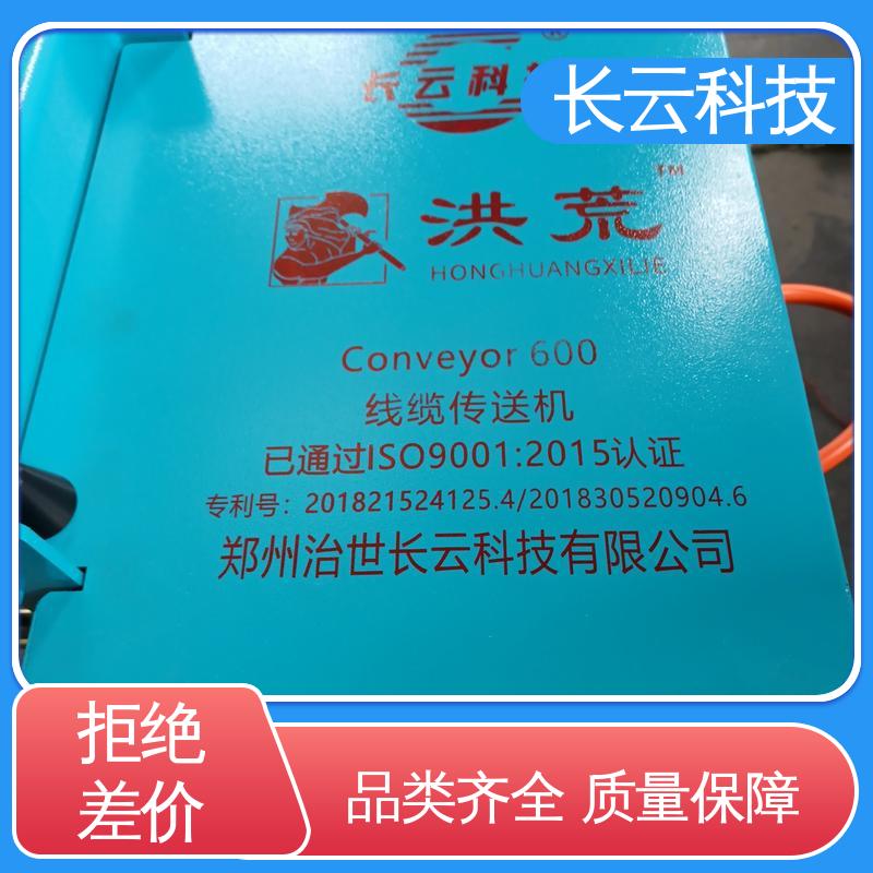 电缆输送机选择 洪荒600双电压 长云科技 远程操作 
