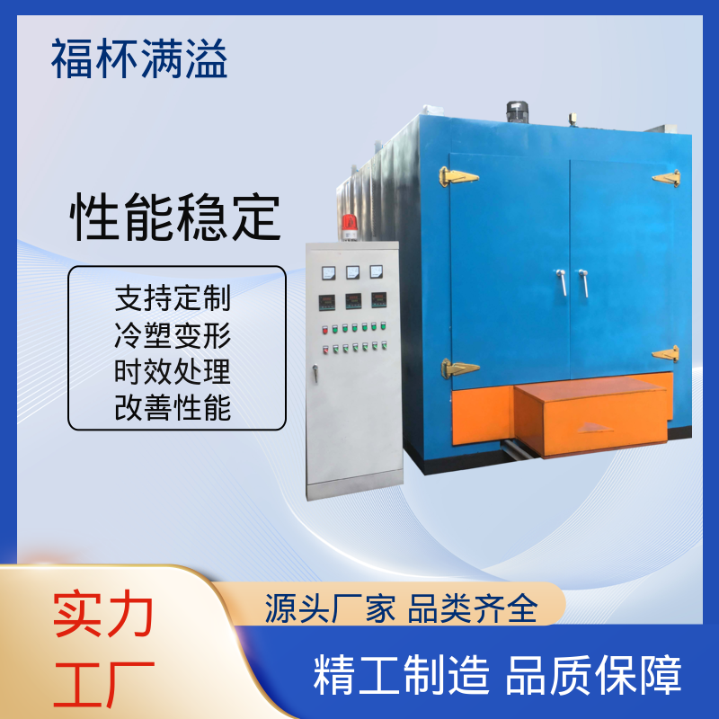 触控面板灵敏直观 模具时效炉 密封性好 福杯满溢