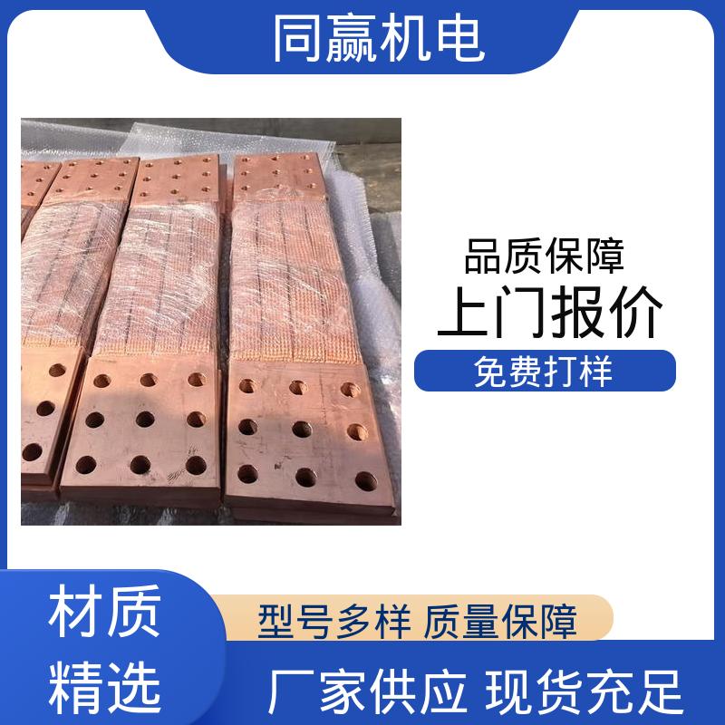 表面光滑 柔性导电连接件 使用寿命长 同赢供应