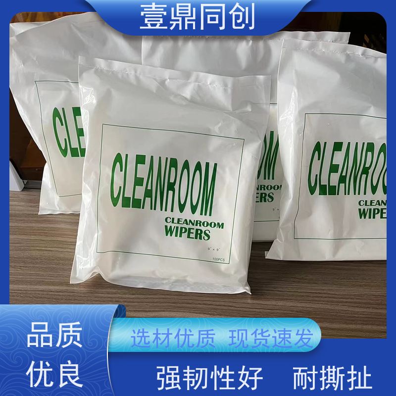 壹鼎同创 9寸 无尘擦拭纸 高吸附性 强韧耐撕扯 防静电特性